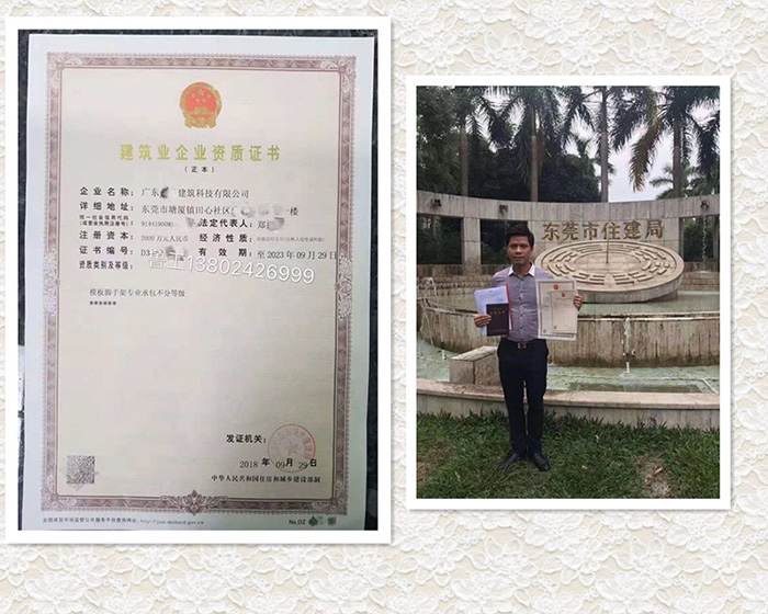 18年(nián)11月(yuè)恭喜東(dōng)莞鄭總取得(de)建築業(yè)資質證書(shū) 18年(nián)11月(yuè)恭喜東(dōng)莞鄭總取得(de)建築業(yè)資質證書(shū)
