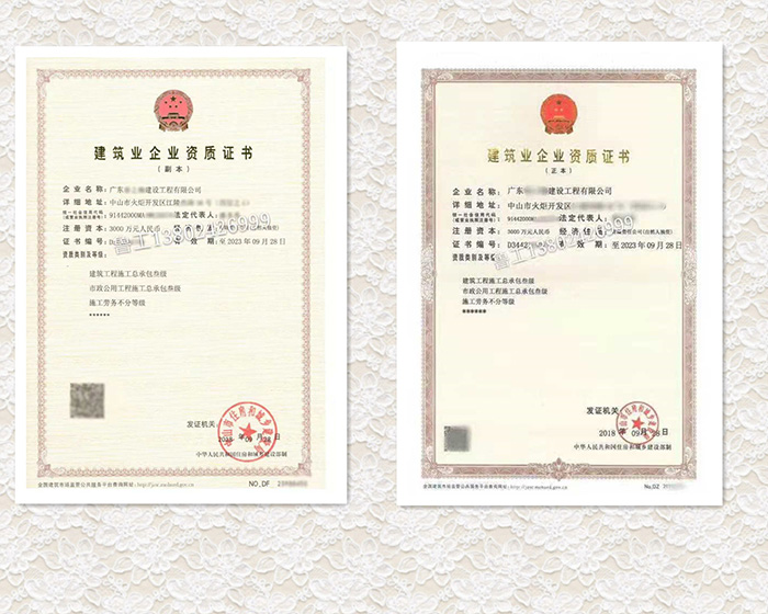 18年(nián)10月(yuè)份恭喜中山(shān)顔老(lǎo)闆取得(de)建築資質證書(shū) 18年(nián)10月(yuè)份恭喜中山(shān)顔老(lǎo)闆取得(de)建築資質證書(shū)