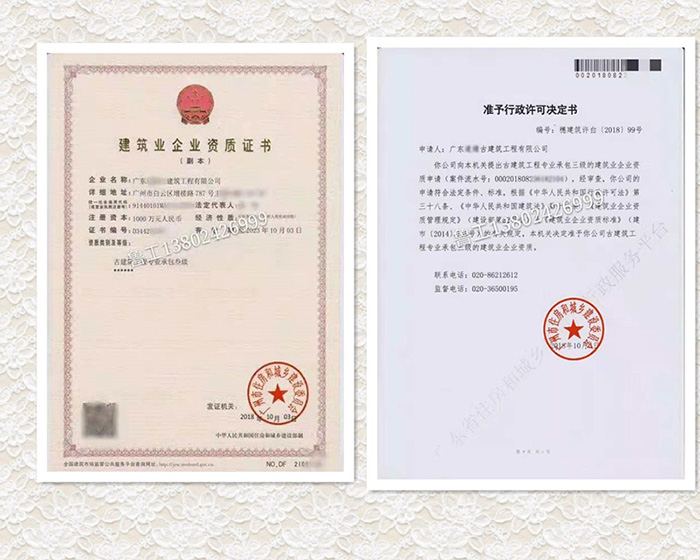 18年(nián)10月(yuè)份恭喜廣州姜總取得(de)古建築工(gōng)程專業(yè)承包資質 18年(nián)10月(yuè)份恭喜廣州姜總取得(de)古建築工(gōng)程專業(yè)承包資質