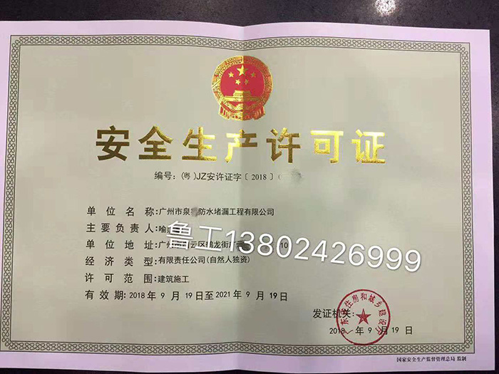 18年(nián)10月(yuè)恭喜廣州企業(yè)取得(de)建築安全生(shēng)産許可(kě)證 18年(nián)10月(yuè)恭喜廣州企業(yè)取得(de)建築安全生(shēng)産許可(kě)證