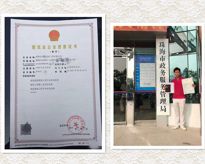 18年(nián)9月(yuè)恭喜珠海(hǎi)企業(yè)取得(de)建築業(yè)資質 18年(nián)9月(yuè)恭喜珠海(hǎi)企業(yè)取得(de)建築業(yè)資質