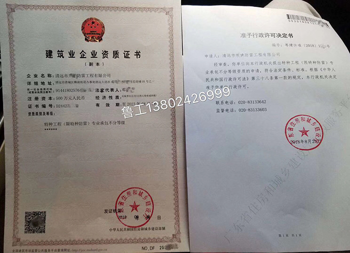 18年(nián)9月(yuè)恭喜清遠(yuǎn)李總取得(de)特種工(gōng)程專業(yè)承包資質 18年(nián)9月(yuè)恭喜清遠(yuǎn)李總取得(de)特種工(gōng)程專業(yè)承包資質