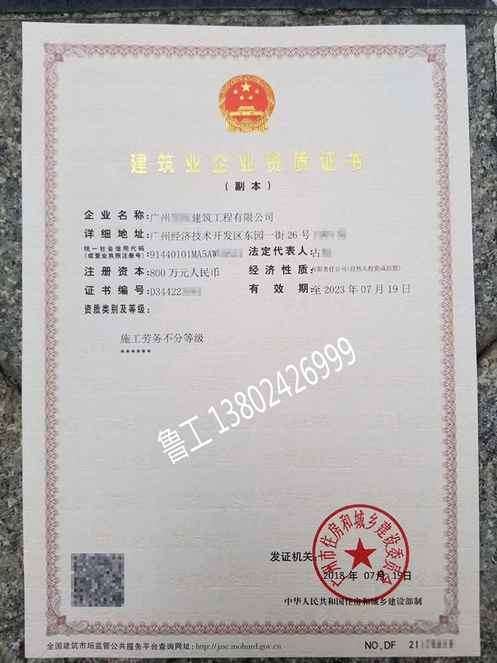 18年(nián)8月(yuè)恭喜廣州取得(de)古總建築施工(gōng)勞務資質 18年(nián)8月(yuè)恭喜廣州取得(de)古總建築施工(gōng)勞務資質