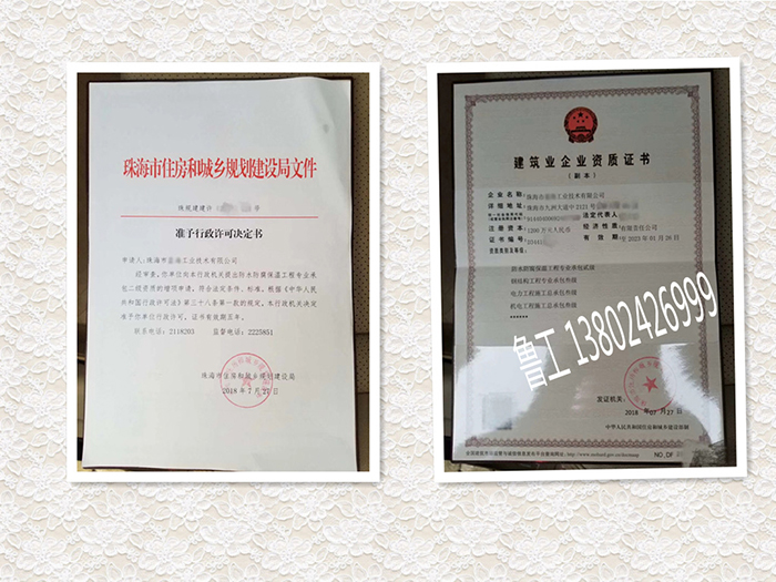 18年(nián)8月(yuè)恭喜珠海(hǎi)瓐總取得(de)-多(duō)項建築施工(gōng)資質 18年(nián)8月(yuè)恭喜珠海(hǎi)瓐總取得(de)-多(duō)項建築施工(gōng)資質