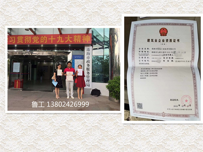 18年(nián)8月(yuè)恭喜珠海(hǎi)瓐總取得(de)-多(duō)項建築施工(gōng)資質 18年(nián)8月(yuè)恭喜珠海(hǎi)瓐總取得(de)-多(duō)項建築施工(gōng)資質