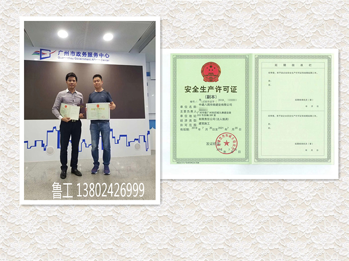 18年(nián)7月(yuè)恭喜中建八局成功取得(de)安全生(shēng)産許可(kě)證 18年(nián)7月(yuè)恭喜中建八局成功取得(de)安全生(shēng)産許可(kě)證