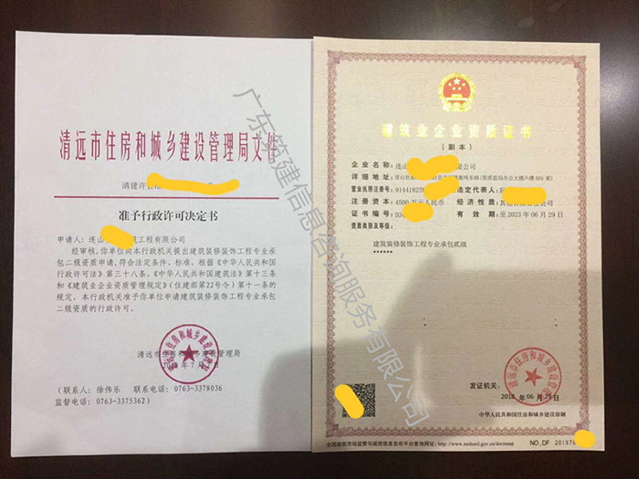 18年(nián)7月(yuè)恭喜清遠(yuǎn)溫總、取得(de)建築業(yè)二級資質 18年(nián)7月(yuè)恭喜清遠(yuǎn)溫總、取得(de)建築業(yè)二級資質