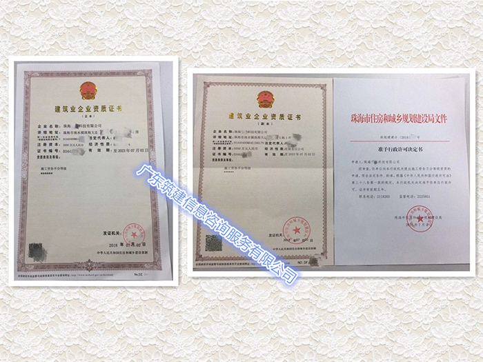 18年(nián)7月(yuè)恭喜珠海(hǎi)賴總、杜總、朱總同時(shí)取得(de)勞務資質 18年(nián)7月(yuè)恭喜珠海(hǎi)賴總、杜總、朱總同時(shí)取得(de)勞務資質