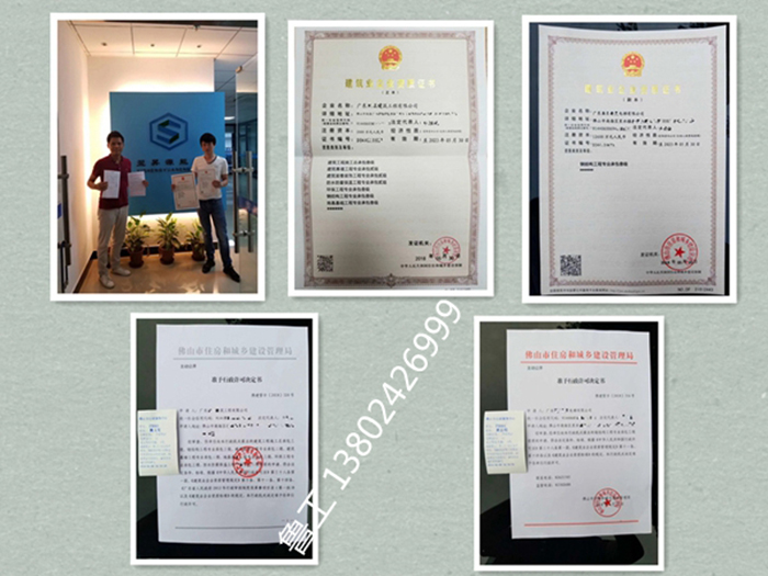 18年(nián)6月(yuè)恭喜佛山(shān)曾總取得(de)建築業(yè)資質證書(shū) 18年(nián)6月(yuè)恭喜佛山(shān)曾總取得(de)建築業(yè)資質證書(shū)