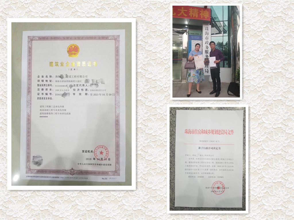 18年(nián)11月(yuè)份祝珠海(hǎi)林(lín)總取得(de)建築總包+地(dì)基,裝修專包資質 18年(nián)11月(yuè)份祝珠海(hǎi)林(lín)總取得(de)建築總包+地(dì)基,裝修專包資質